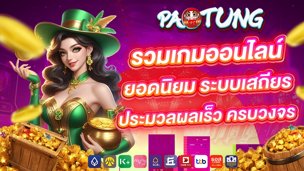 Paotung