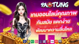 paotung