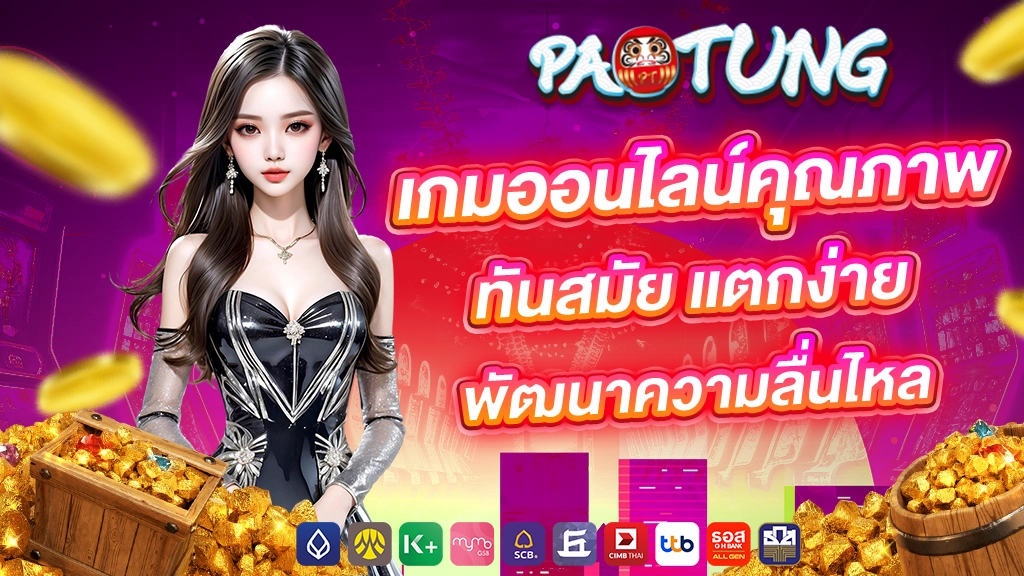 paotung