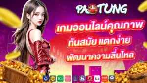 paotung