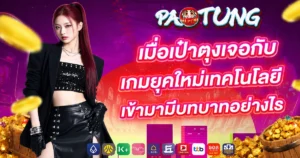 Paotung