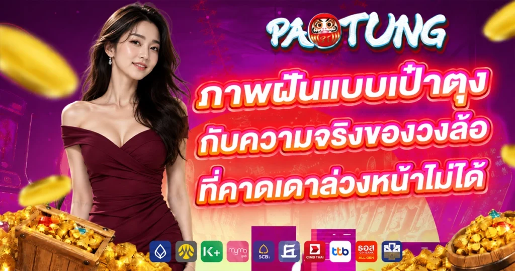 Paotung