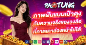 Paotung
